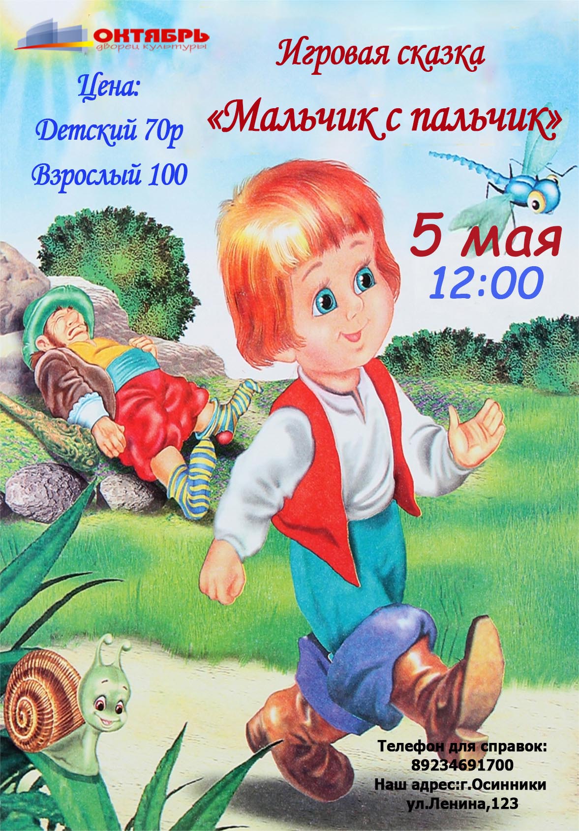 05 мая 12:00 ДК 